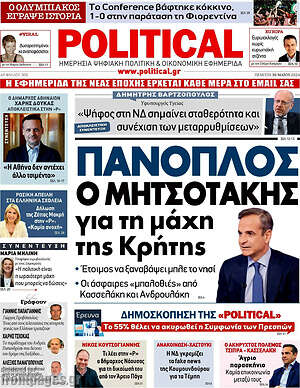 Πρωτοσέλιδο εφημερίδας Political - protoselida