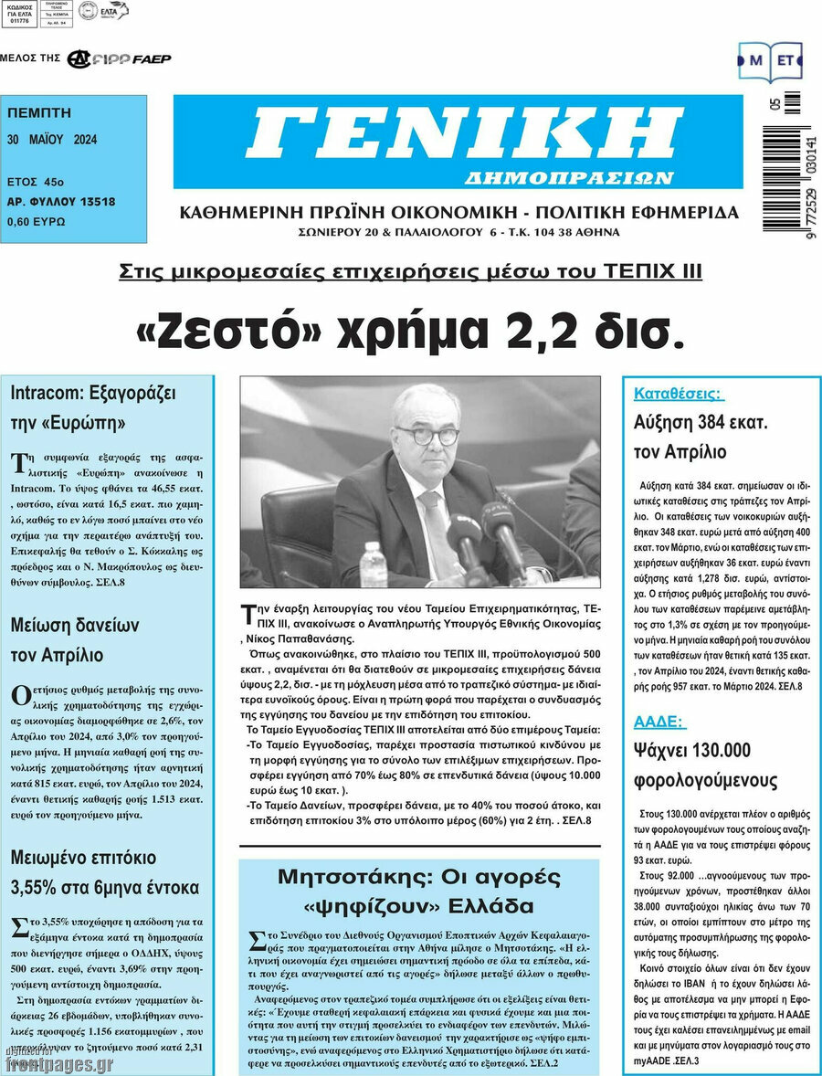 Γενική Δημοπρασιών