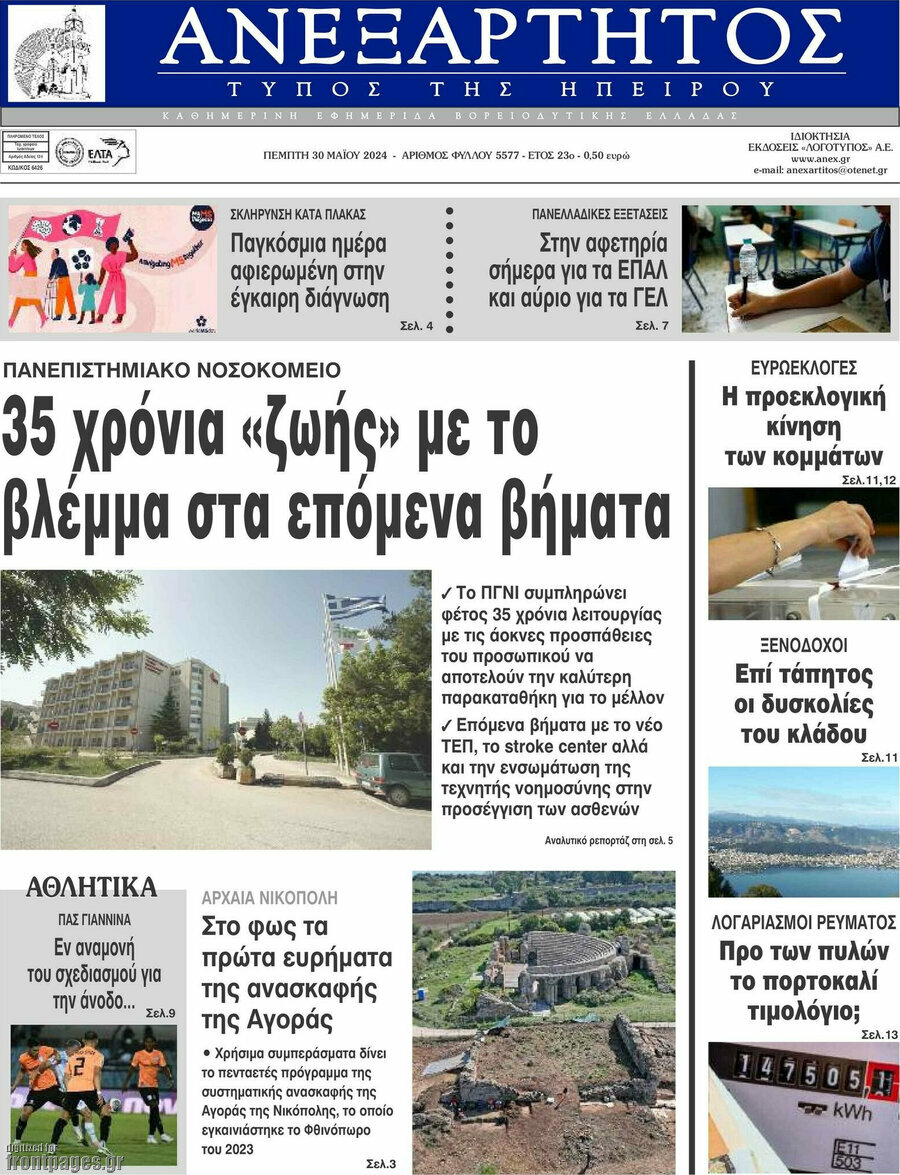 Ανεξάρτητος