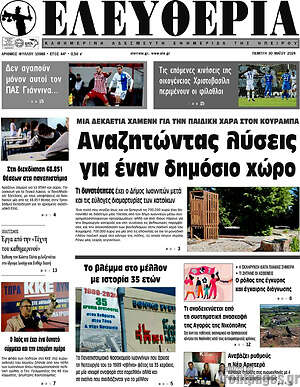 Πρωτοσέλιδο Ελευθερία