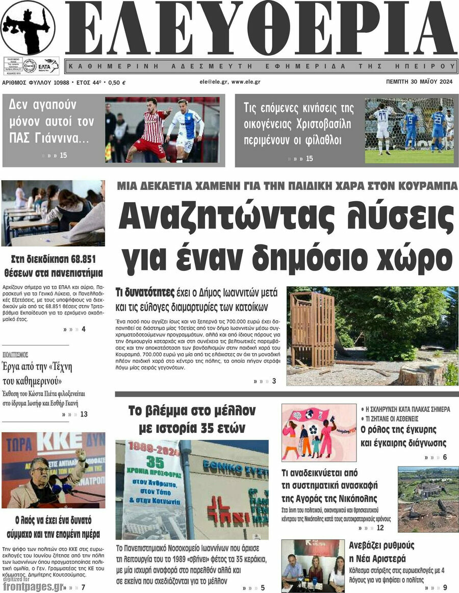 Ελευθερία