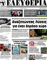 /Ελευθερία