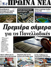 /Πρωινά νέα
