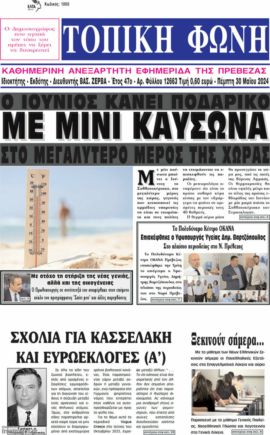 Τοπική Φωνή