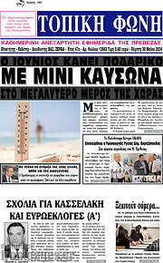 /Τοπική Φωνή