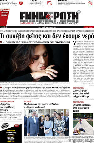 Πρωτοσέλιδο Ενημέρωση