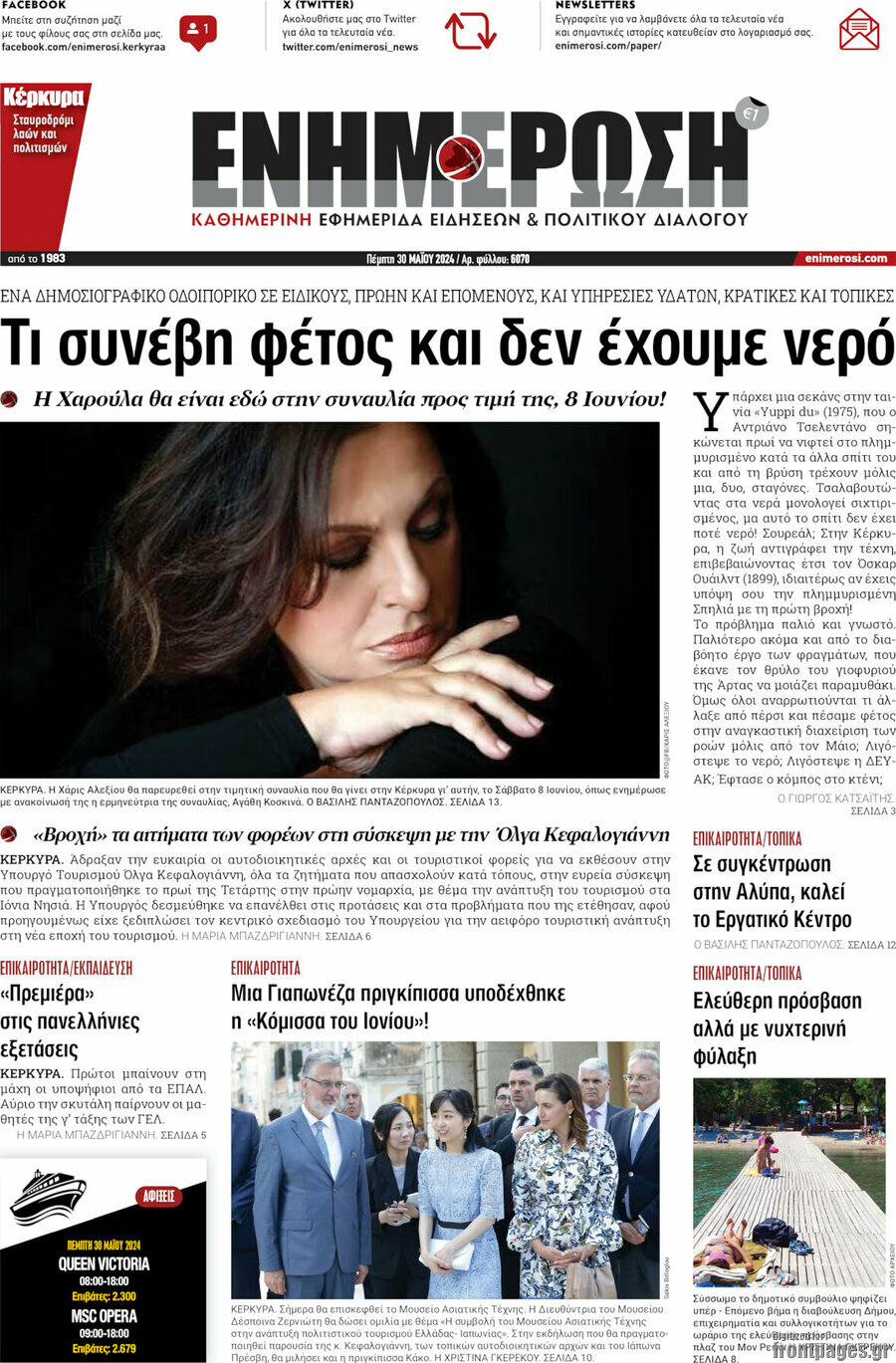 Ενημέρωση