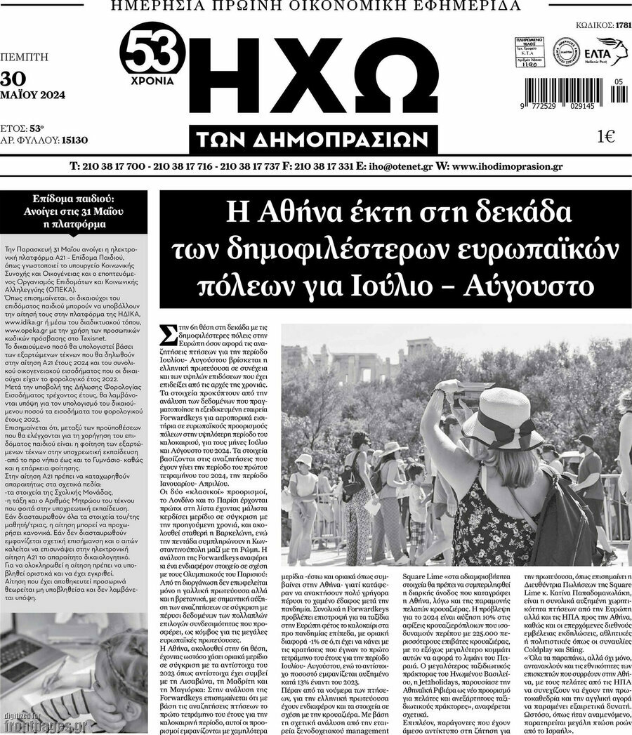 Ηχώ των Δημοπρασιών