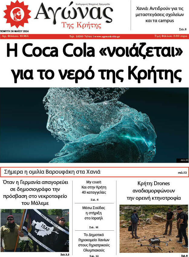 Αγώνας της Κρήτης