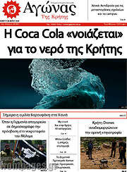 /Αγώνας της Κρήτης