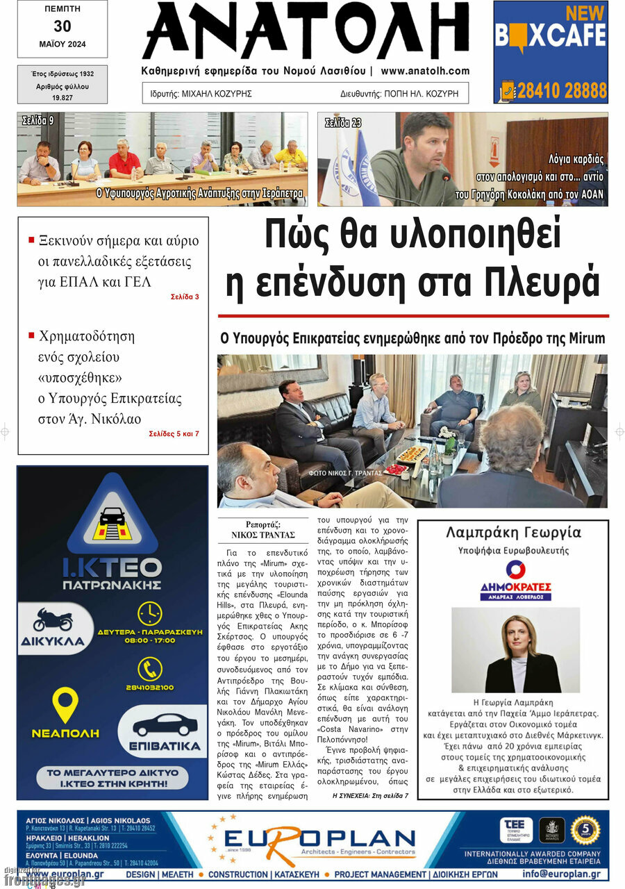 Ανατολή