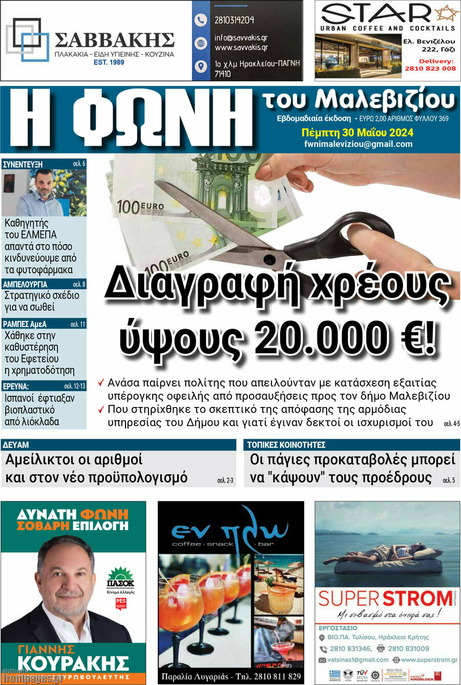 Φωνή του Μαλεβιζίου