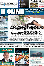 /Φωνή του Μαλεβιζίου