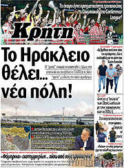 /Νέα Κρήτη