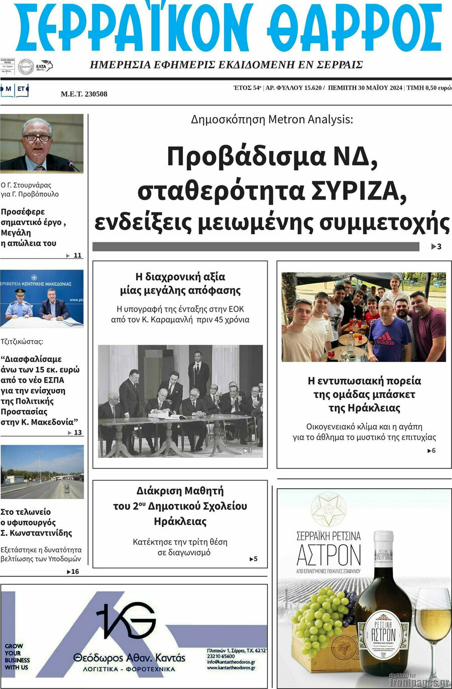 Σερραϊκόν Θάρρος