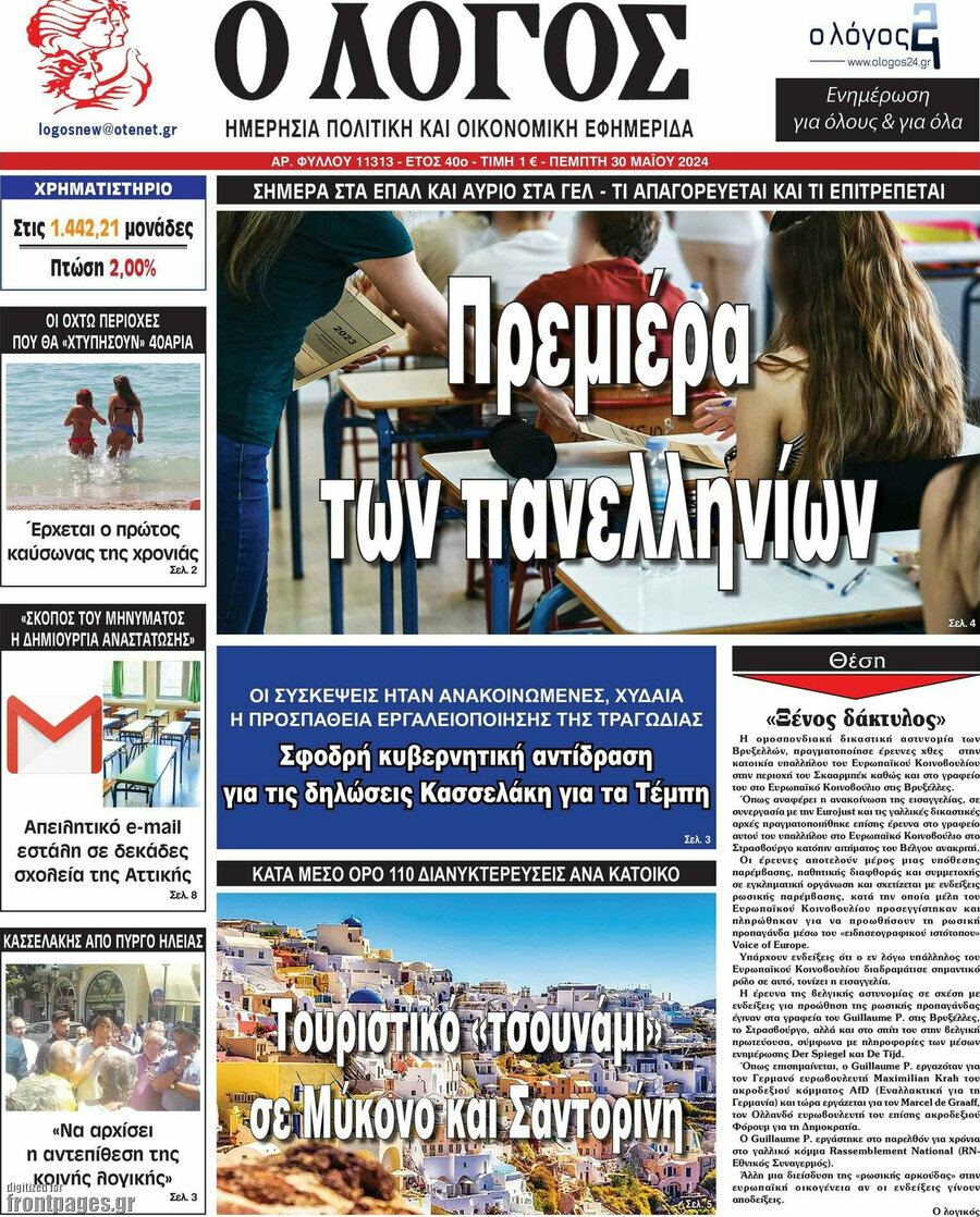 Ο Λόγος