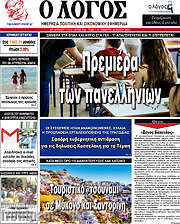 /Ο Λόγος