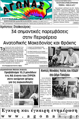 Πρωτοσέλιδο Αγώνας
