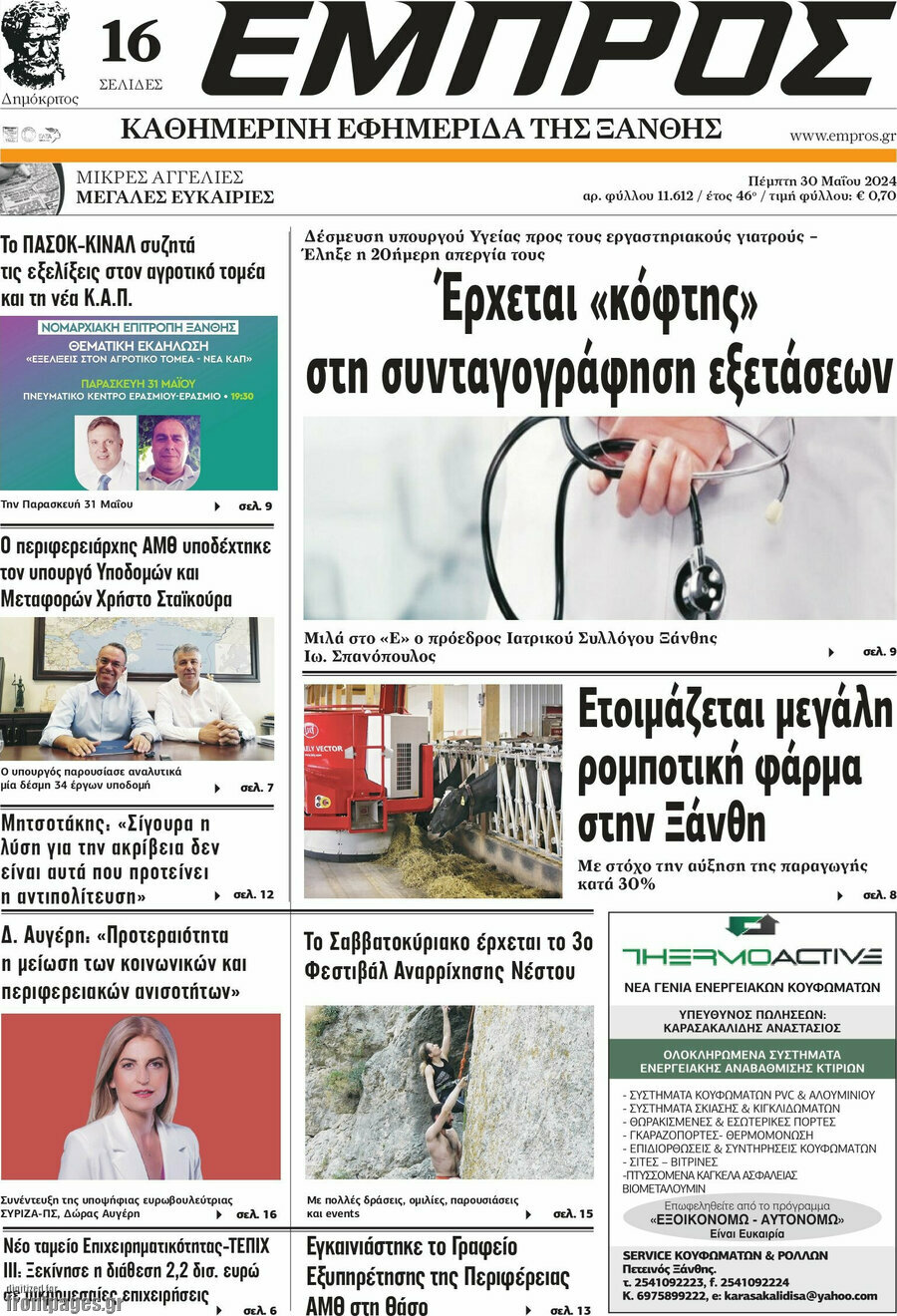 Εμπρός