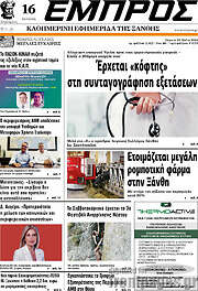 /Εμπρός