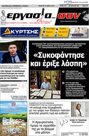 Πρωτοσέλιδο Εργασία... συν