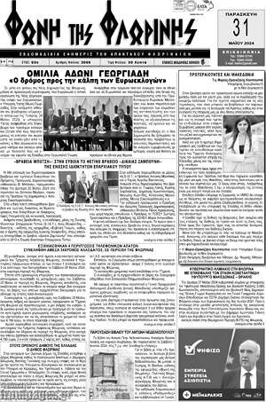 Πρωτοσέλιδο Φωνή της Φλωρίνης