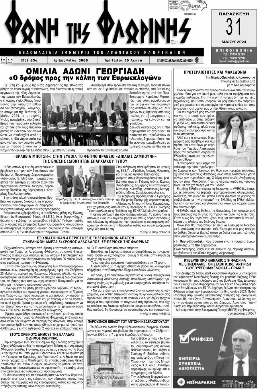 Φωνή της Φλωρίνης