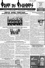 /Φωνή της Φλωρίνης