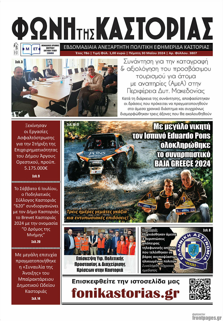 Φωνή της Καστοριάς