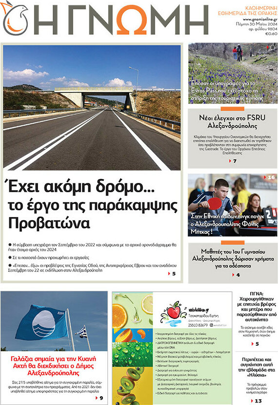 Η Γνώμη