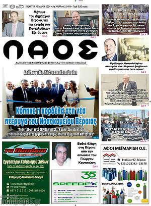 Πρωτοσέλιδο Λαός