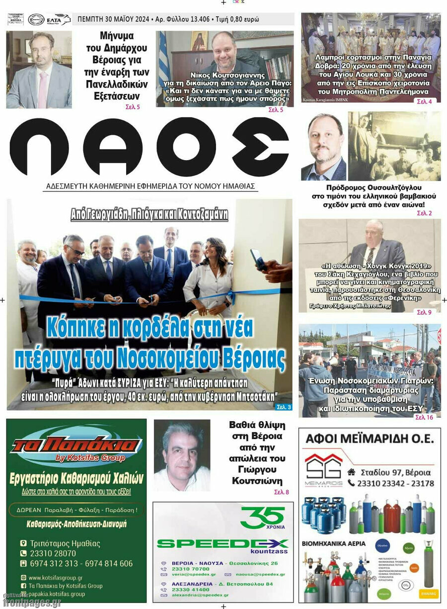 Λαός
