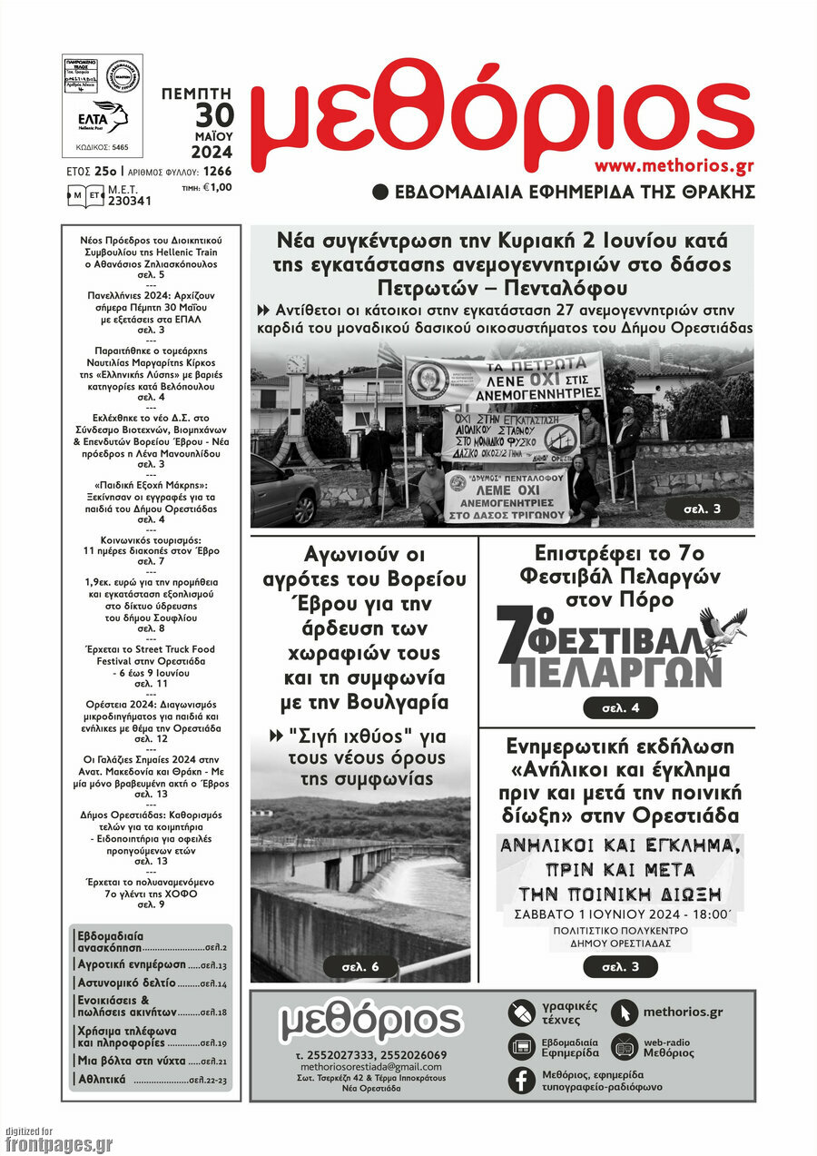 Μεθόριος