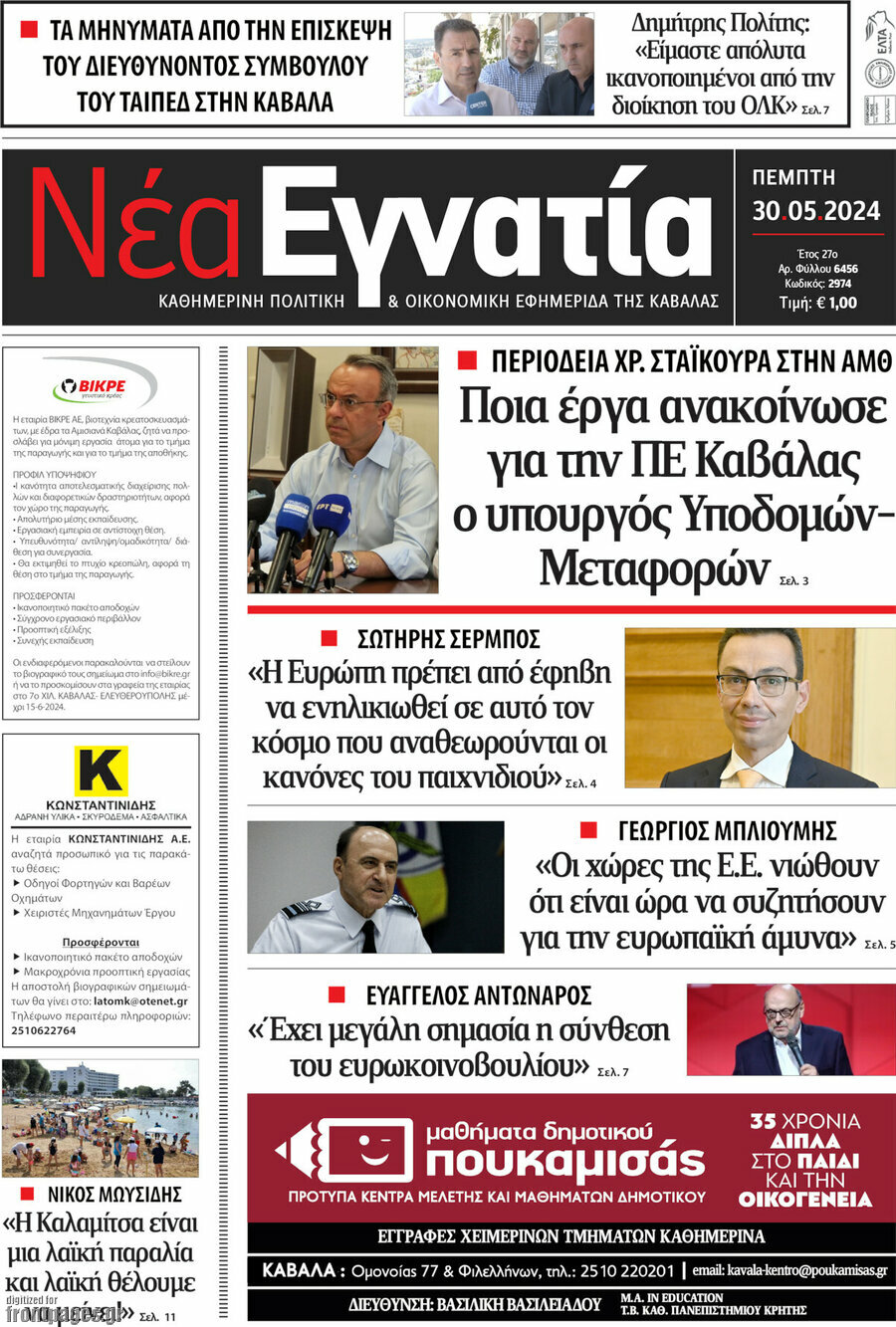 Νέα Εγνατία