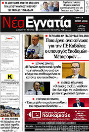 /Νέα Εγνατία