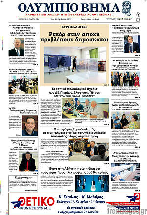 Πρωτοσέλιδο Ολύμπιο Βήμα