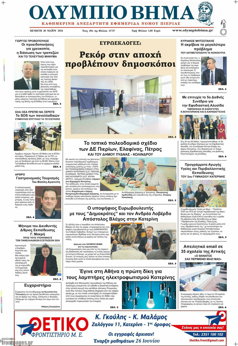 Ολύμπιο Βήμα
