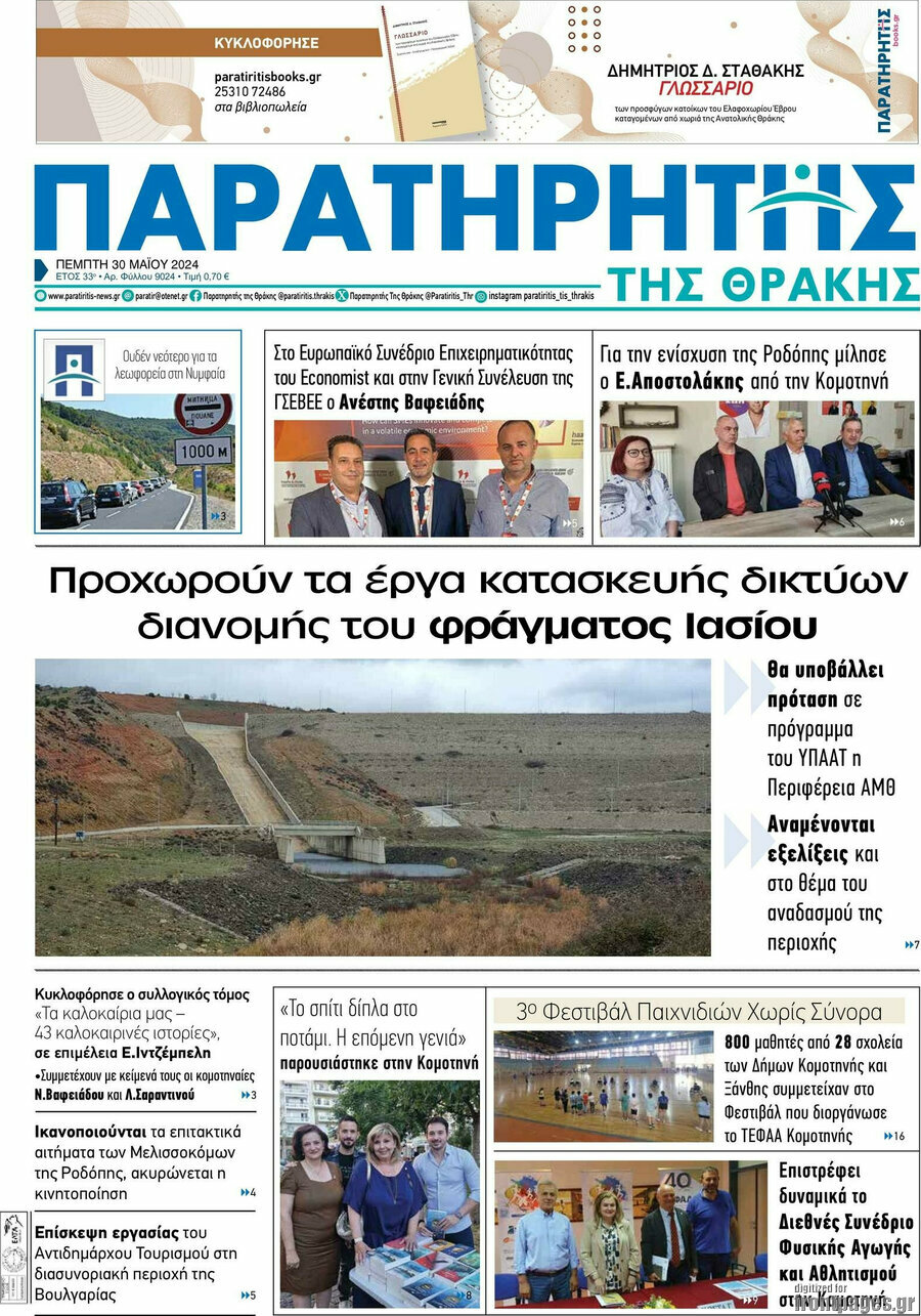 Παρατηρητής