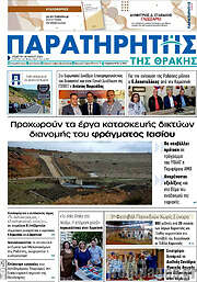 /Παρατηρητής