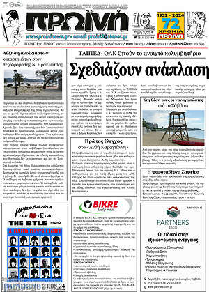 Πρωτοσέλιδο Πρωινή