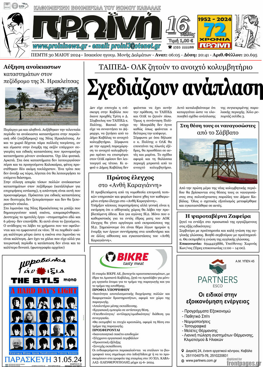 Πρωινή