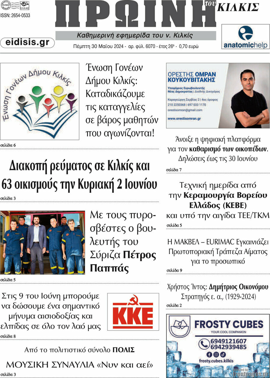 Πρωινή του Κιλκίς