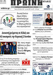 /Πρωινή του Κιλκίς