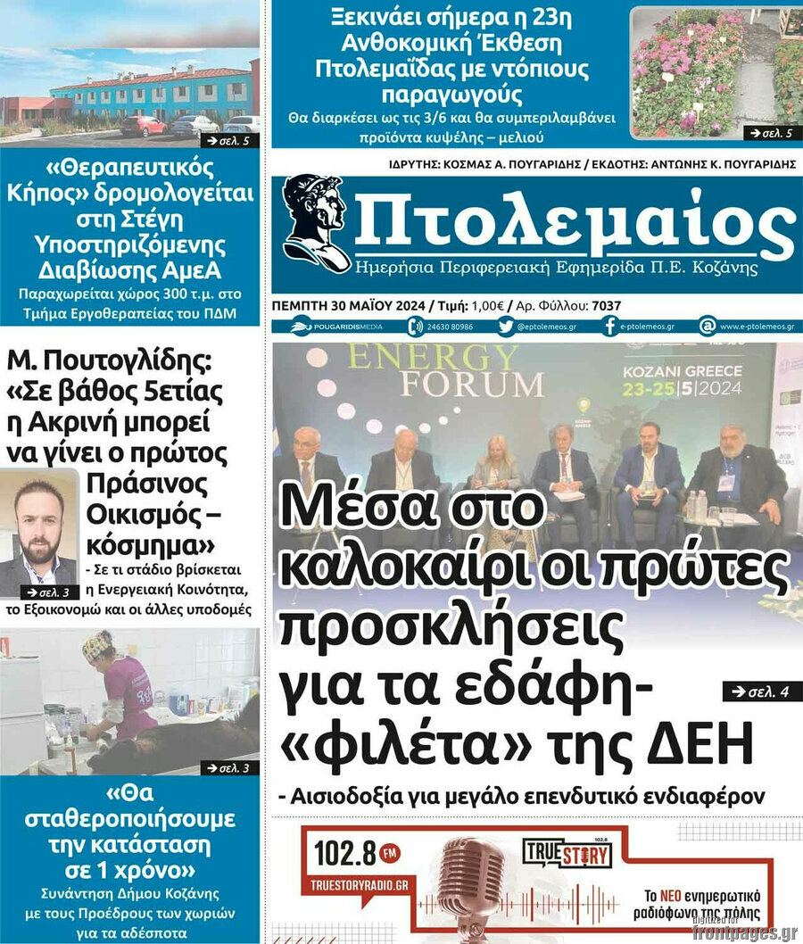 Πτολεμαίος
