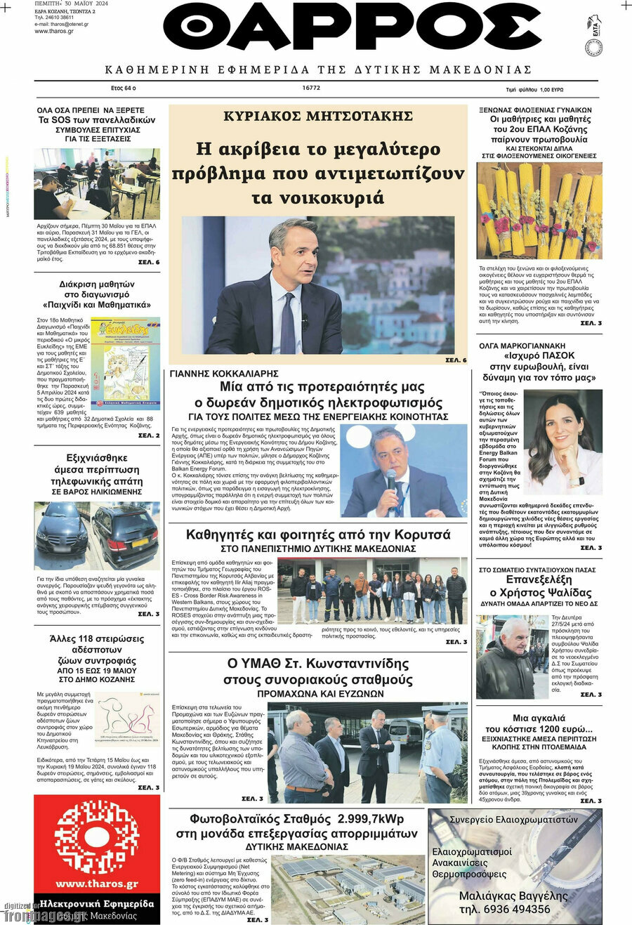 Θάρρος