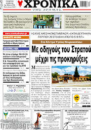 /Χρονικά της Δράμας