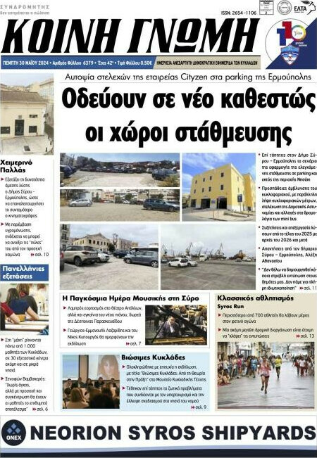 Κοινή Γνώμη