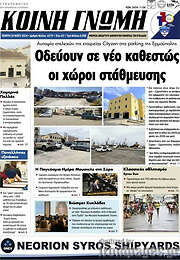 /Κοινή Γνώμη