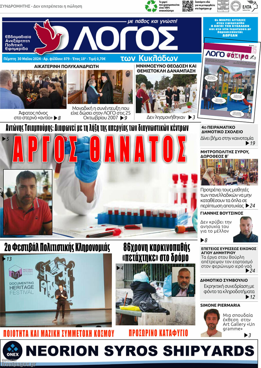 Ο Λόγος