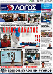 /Ο Λόγος